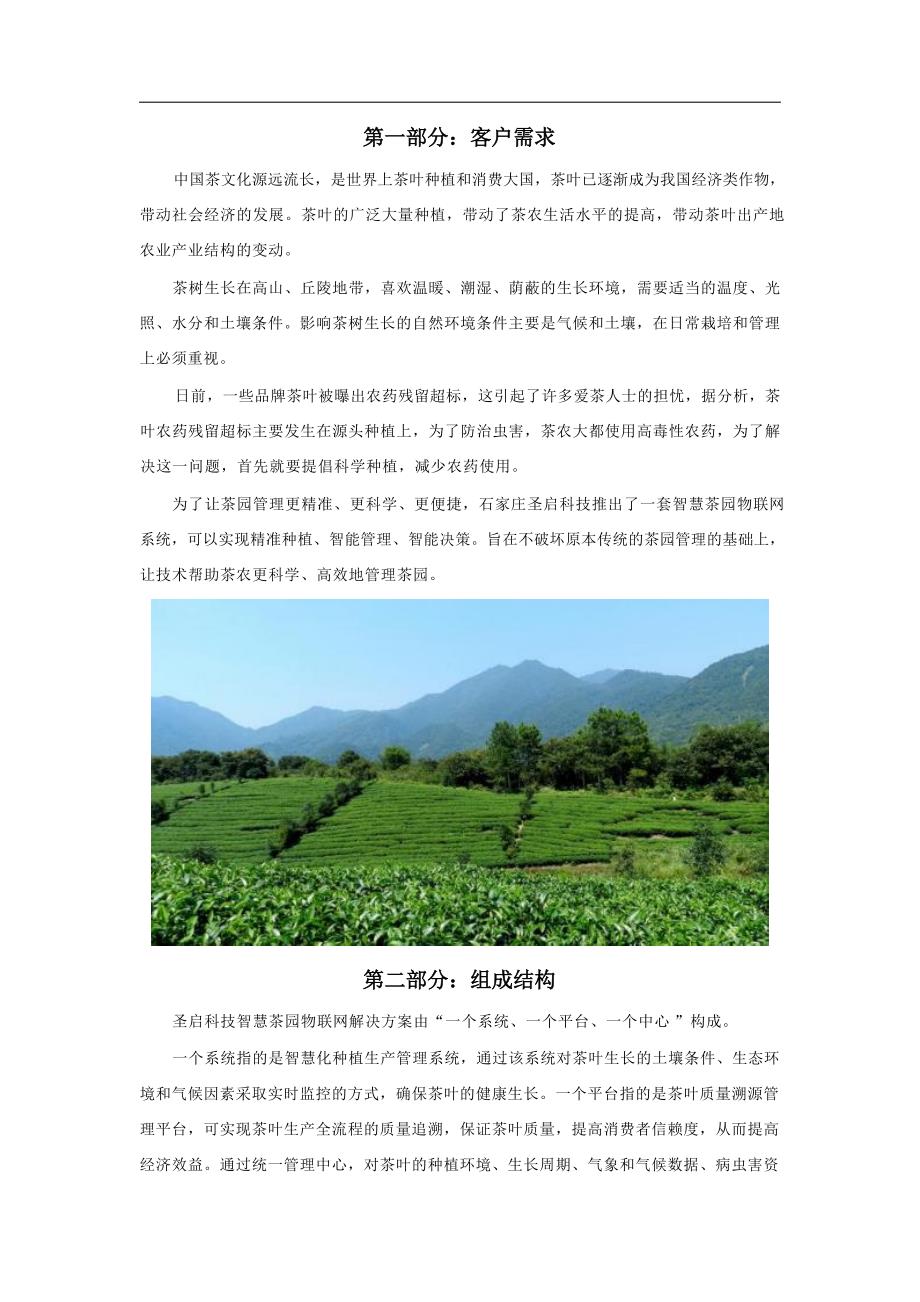 智慧茶园物联网系统天生赢家凯发k8国际的解决方案_第2页