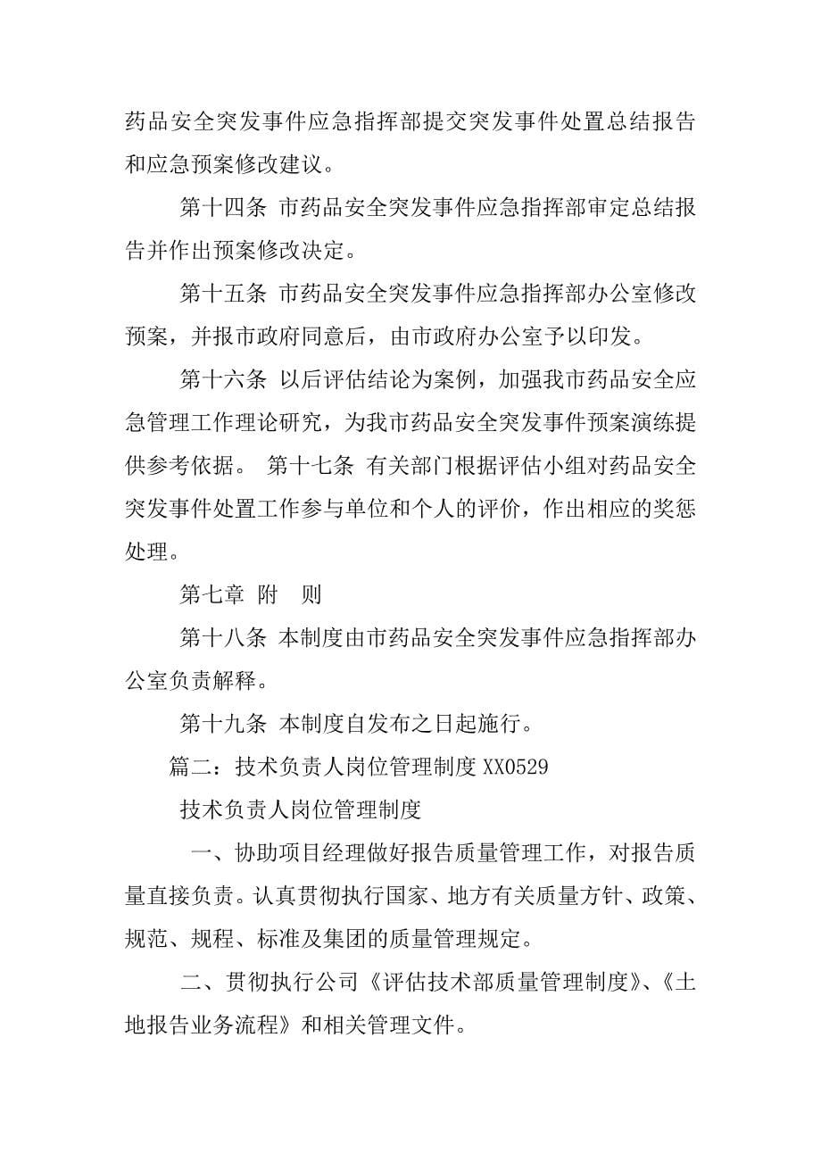 估价技术负责人制度_第5页