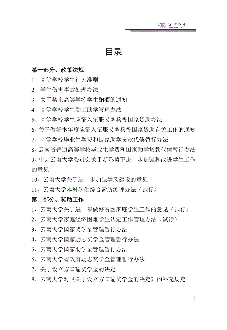 高等学校学生手册_第1页