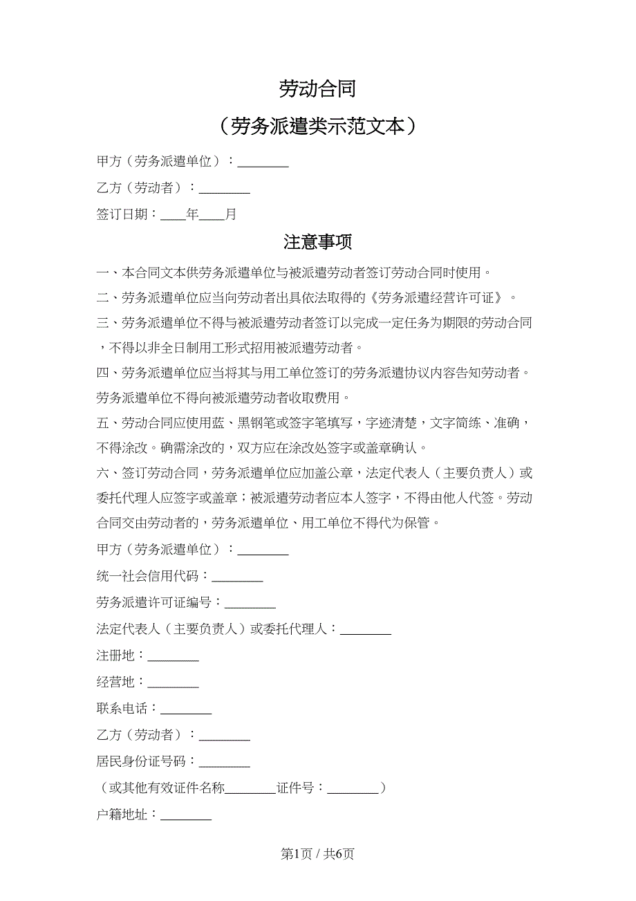 劳动合同（劳动派遣类示范文本）（漳州市2024版）_第1页