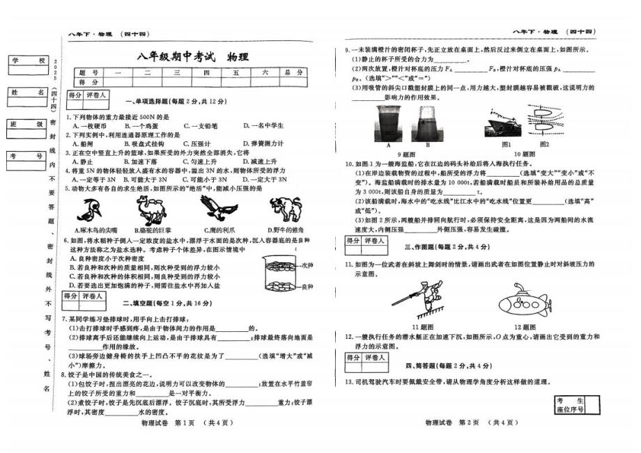 2025~2026学年度下学期八年级期中考试物理（含答题卡、答案）(1)_第1页