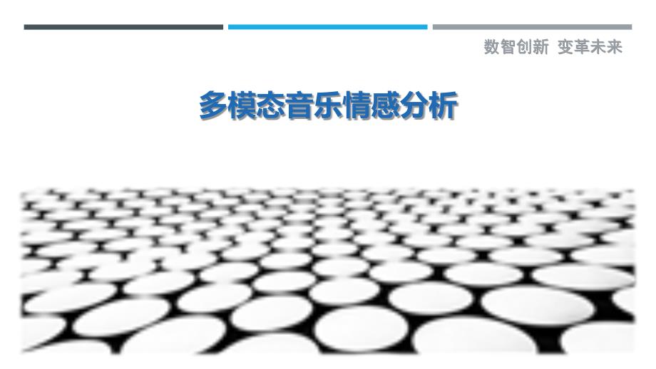 多模态音乐情感分析-洞察与解读_第1页