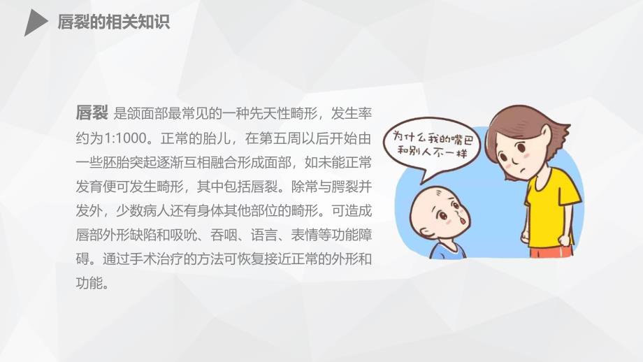 幼儿唇裂的护理查房 (2)_第4页