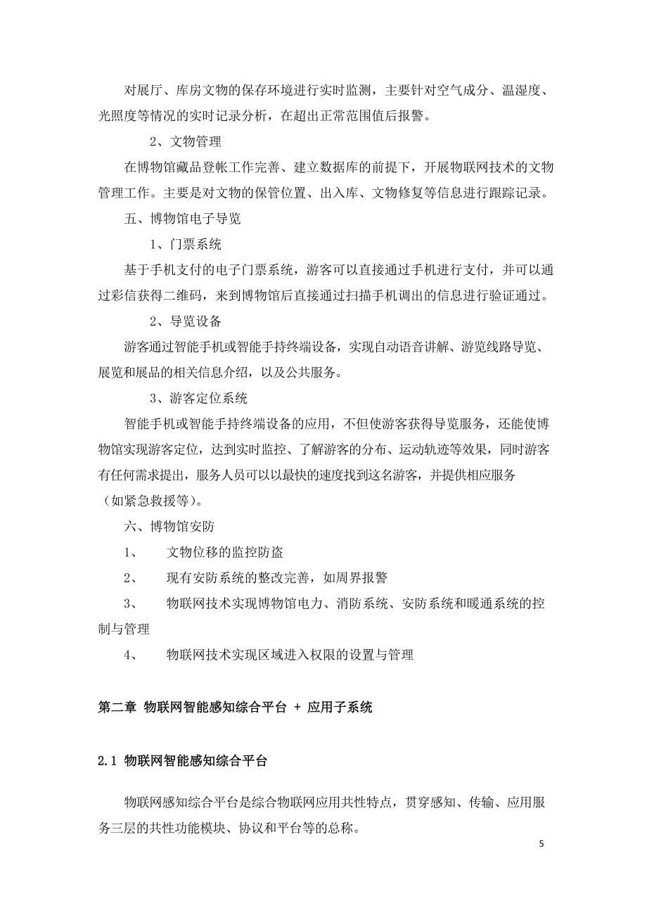 某历史博物馆智慧互动应用综合天生赢家凯发k8国际的解决方案_第5页