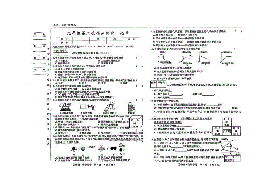 2025~2026学年度下学期九年级第三次模拟测试 化学（含答案）_第1页
