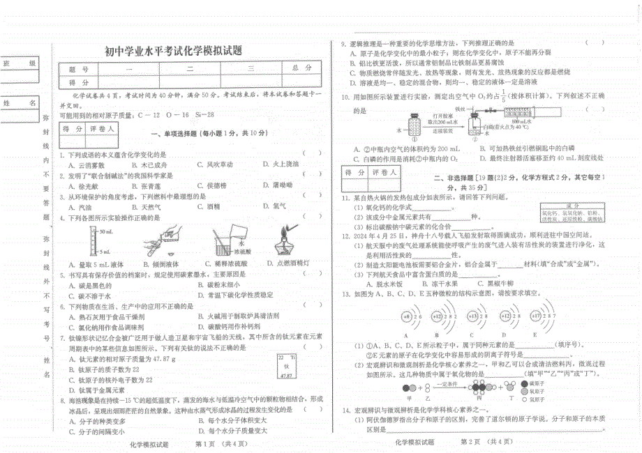 2025~2026学年度下学期初中学业水平考试模拟试题 九年级化学（含答案）_第1页