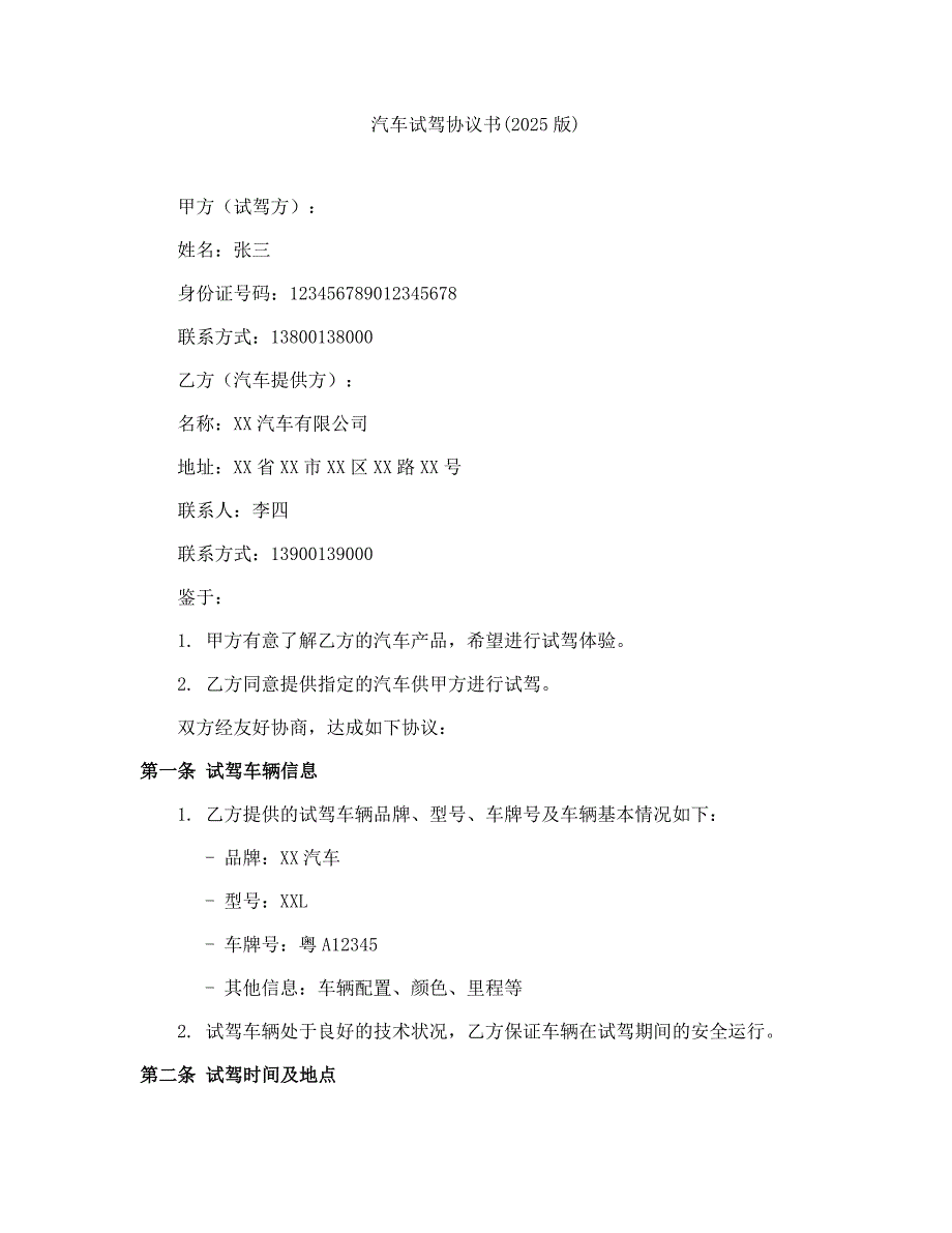 汽车试驾协议书(2025版)_第1页