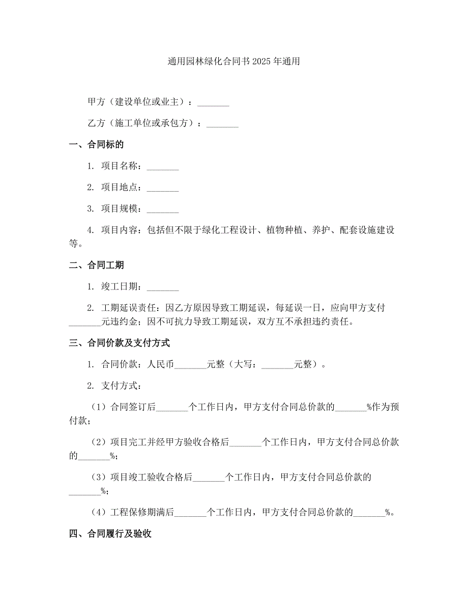 通用园林绿化合同书2025年通用_第1页
