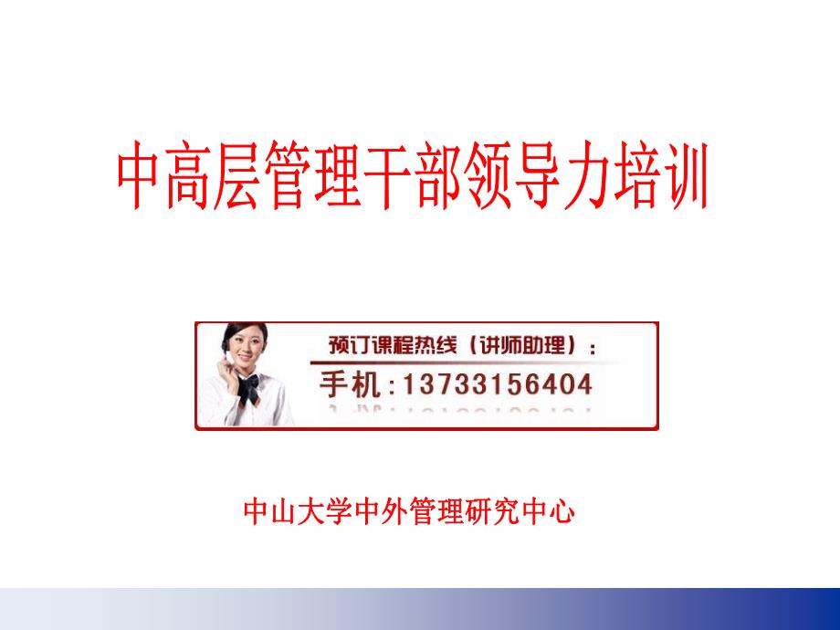 领导力培训课件_第1页