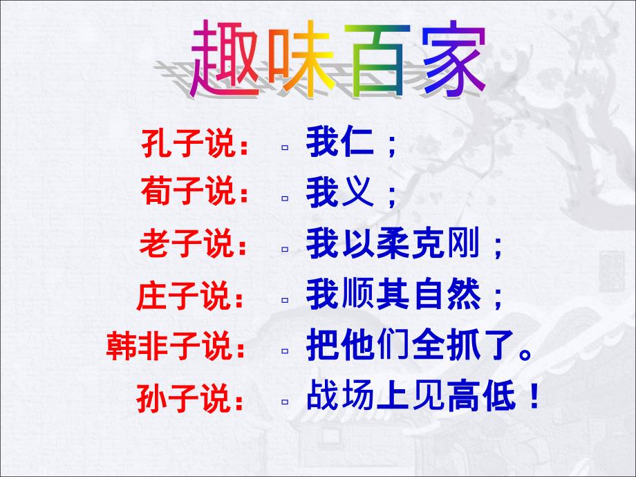 汉代思想大一统课件_第1页