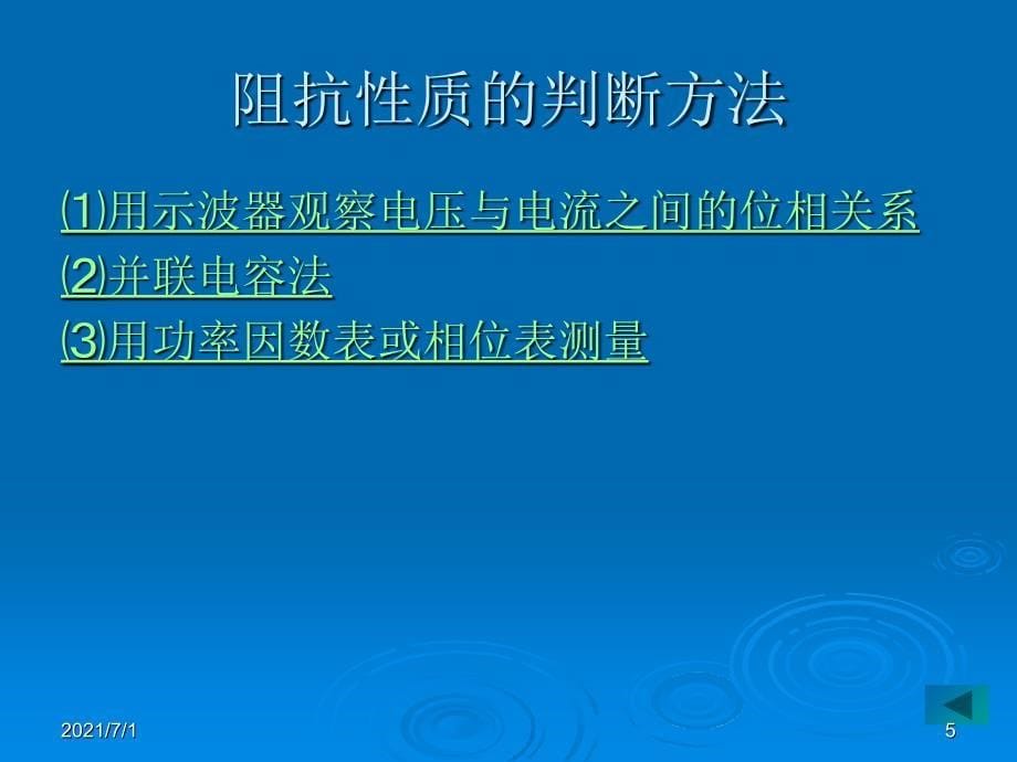 lin实验24 三表法测量交流电路参数_第5页