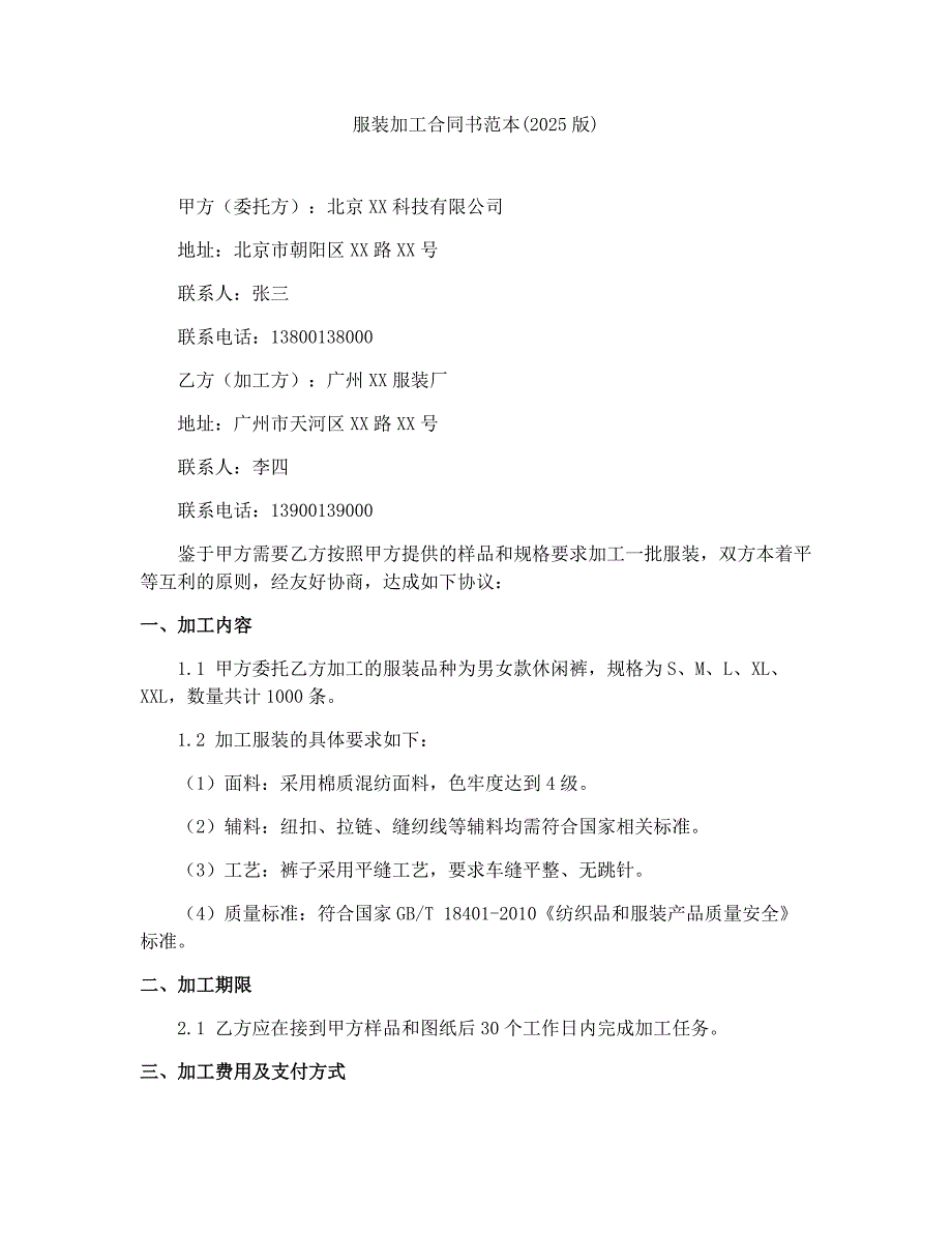 服装加工合同书范本(2025版)_第1页