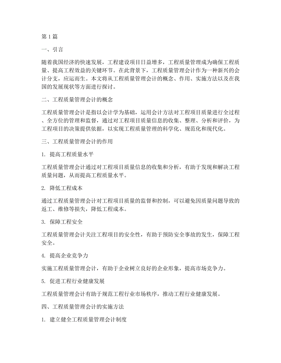 工程质量管理会计_第1页