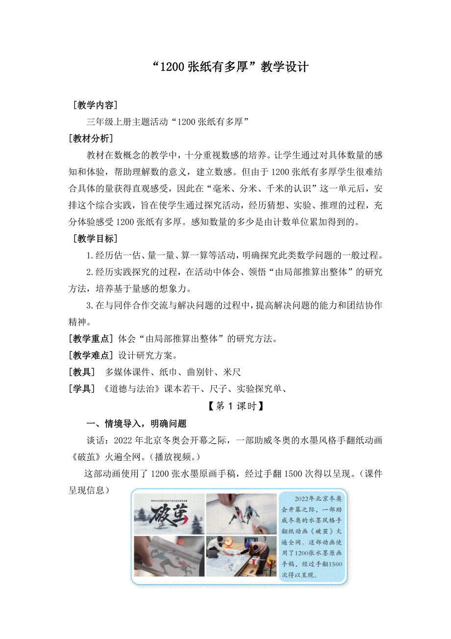 2025年秋季青岛版三年级数学上册1200张纸有多厚教学设计范文_第1页