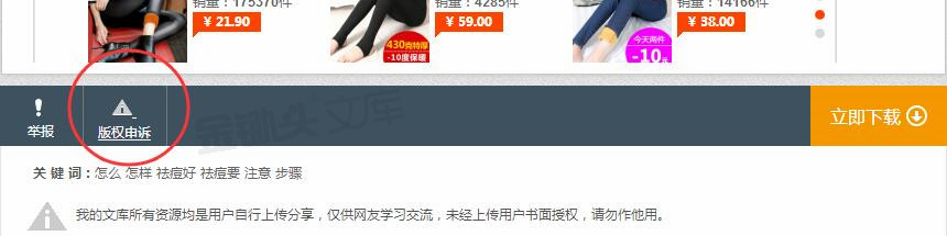 天生赢家凯发k8国际的版权申诉